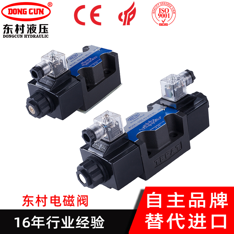 液压电磁阀DSG-03-3C2-DL高频率换向电磁阀双头，单头方形220V