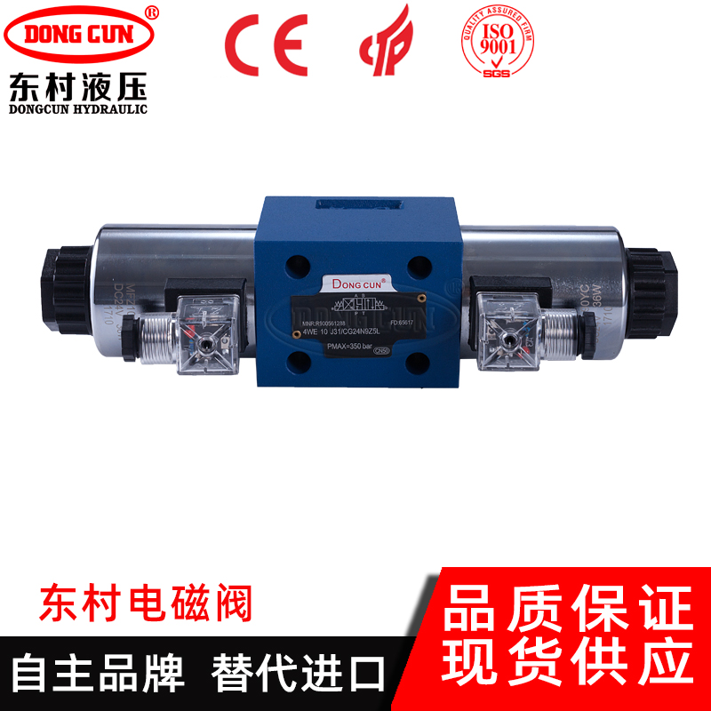 高频率换向电磁阀  双头4WE 10 J31 CG24N9Z5L