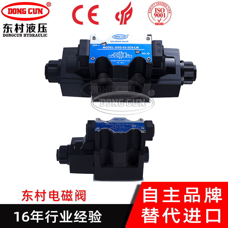 液压电磁阀，DSG-03-3C-LW 双头、单头方形