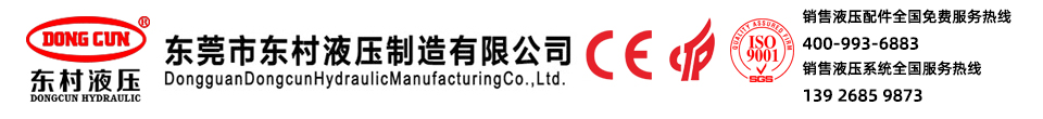 液压系统