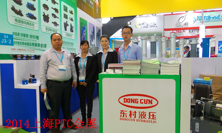 东莞市东村液压制造有限公司上海PTC会展