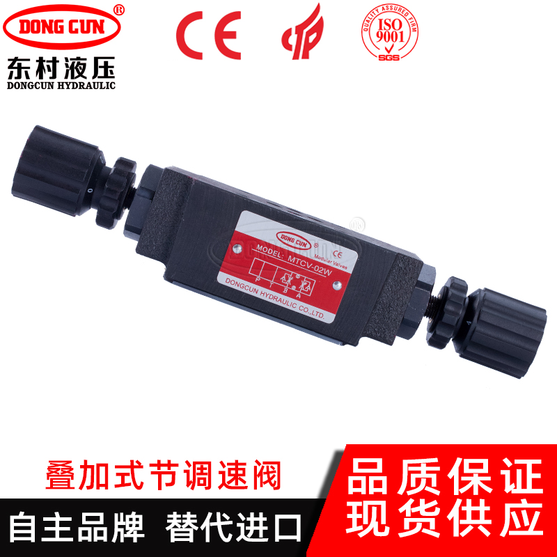 广东厂家直销MTCV-02W双向电磁节流阀 液压系统叠加式流量控制阀