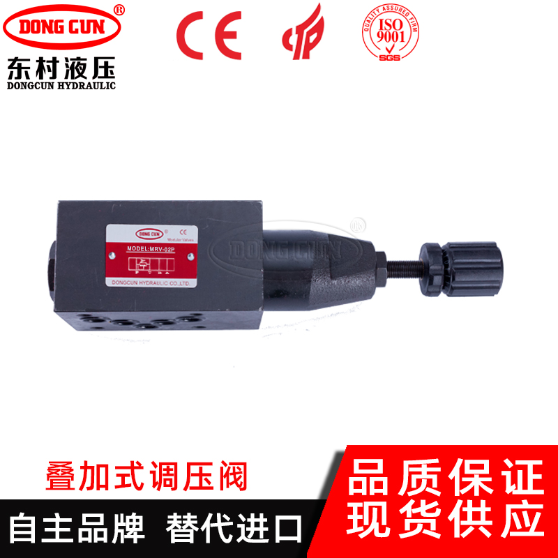 东莞厂家直销液压系统调压阀MRV-02P-K-2叠加式溢流阀 板式压力阀