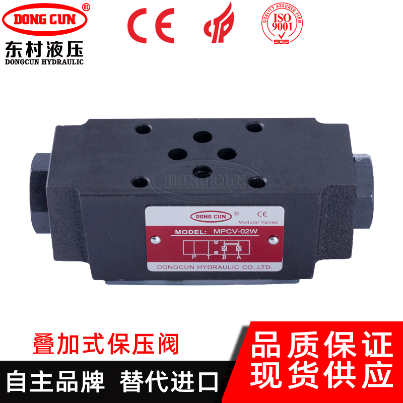 厂家直销单向液压保压阀液压叠加阀调速阀直动式MPCV-02W液压配件