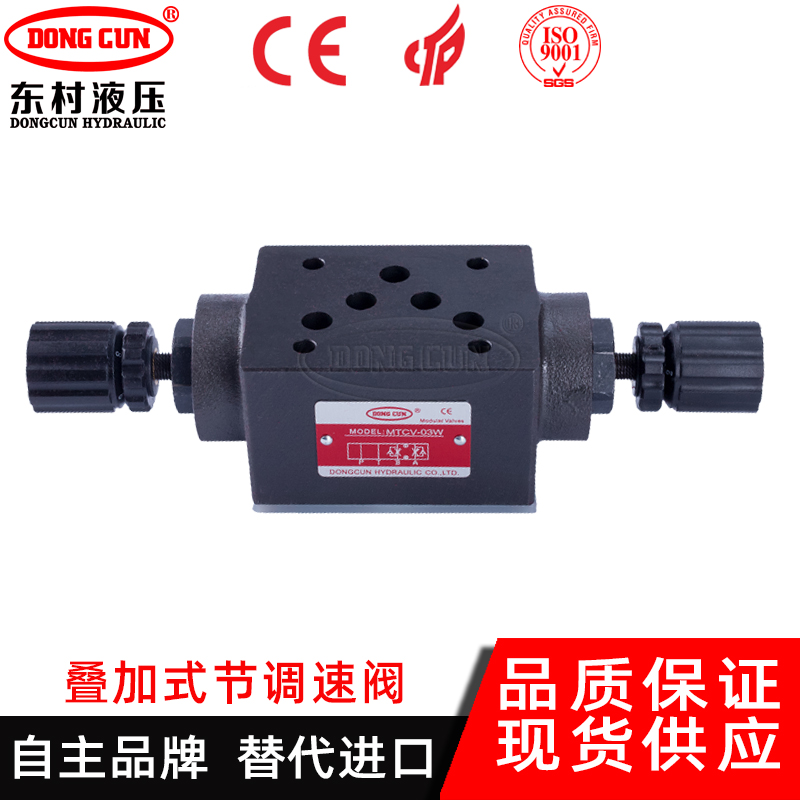 厂家直销液压电磁节流阀 MTCV-03W叠加式流量控制阀节流阀调速阀