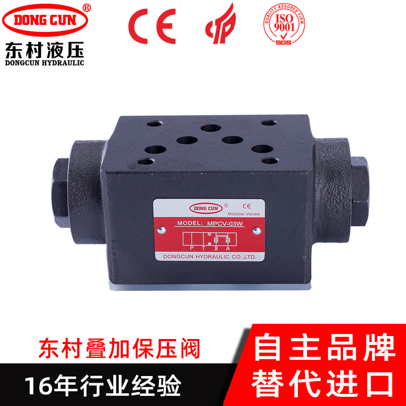 厂家直销液压机械叠加阀 MPCV-03W平衡式叠加阀 高压叠加式单向阀
