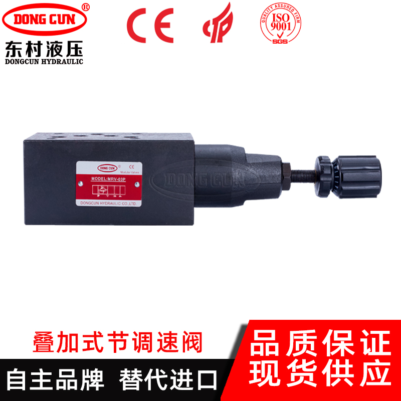  厂家直销液压系统配件MRV-03P-K-20叠加式溢流阀 液压机械调压阀