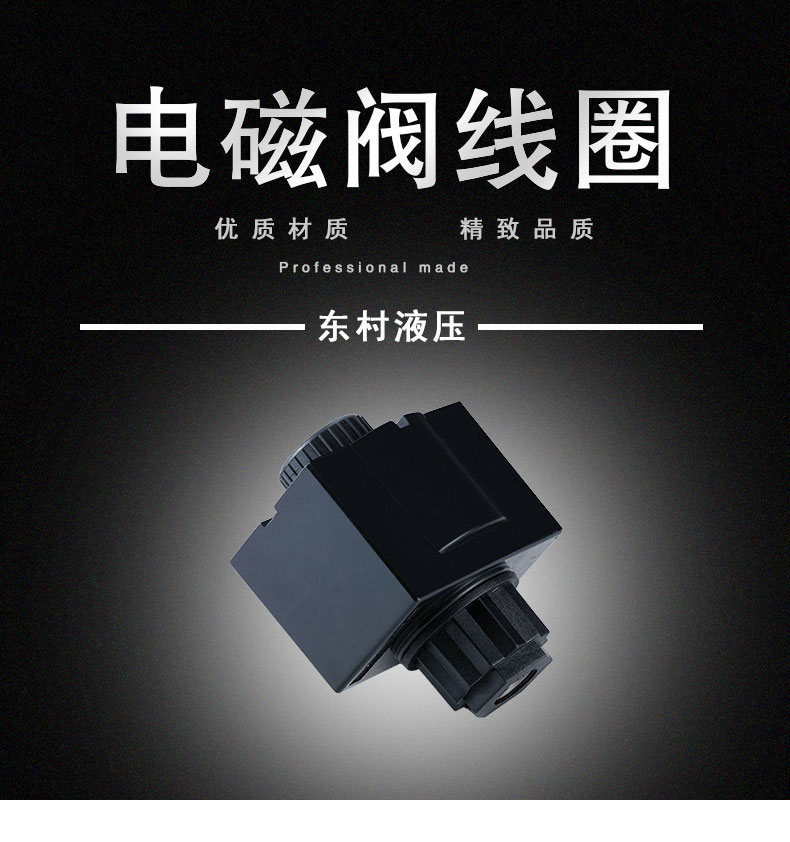 液压电磁换向阀线圈，03-DL-AC220V110V