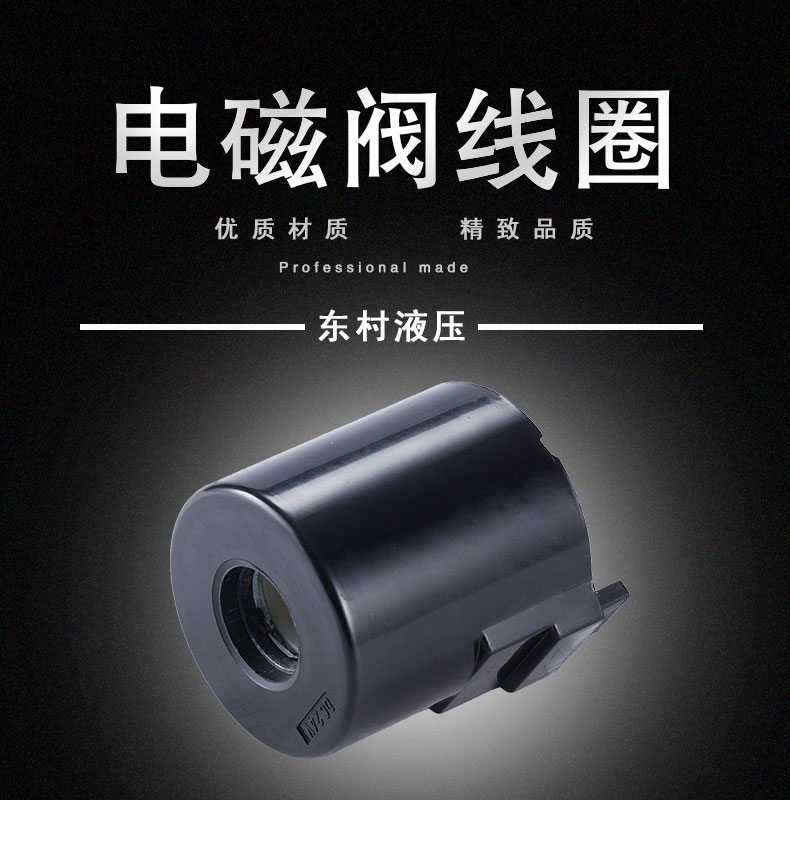 高压电阀换向阀线圈，03-LW-DC24V12V