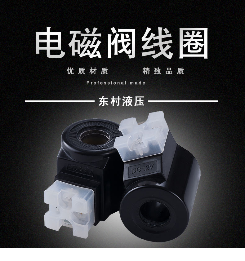 高频率换向电磁阀线圈，03-DL-DC24V12V